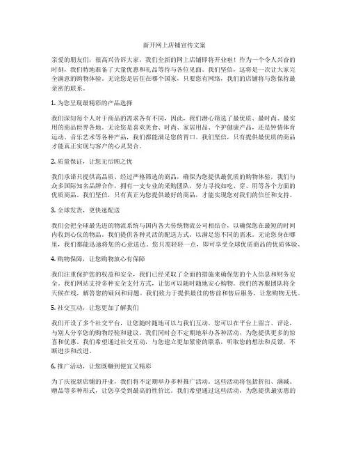 新开网上店铺宣传文案