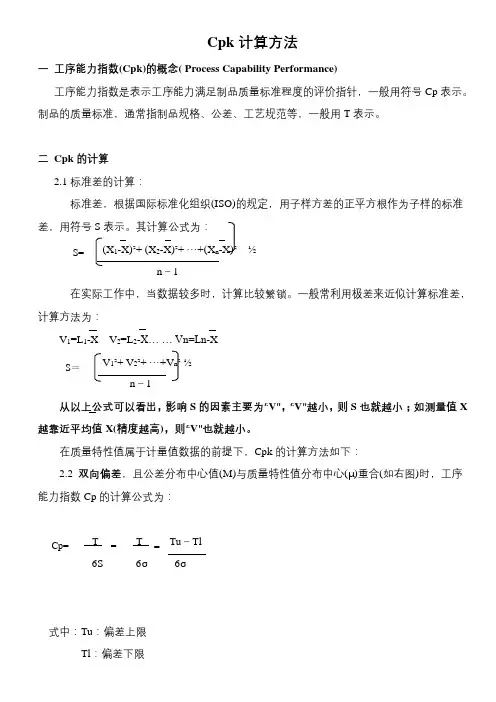 Cpk计算方法