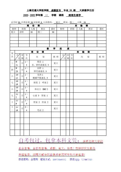 05级成教医专 - 上海交通大学医学院精品课程