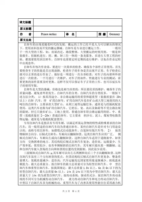 关于自卸车的外文文献翻译、中英文翻译、外文翻译