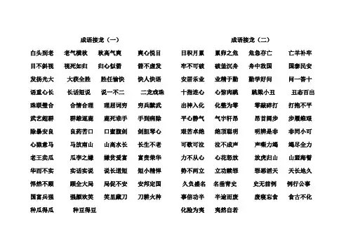 成语接龙(打印版)