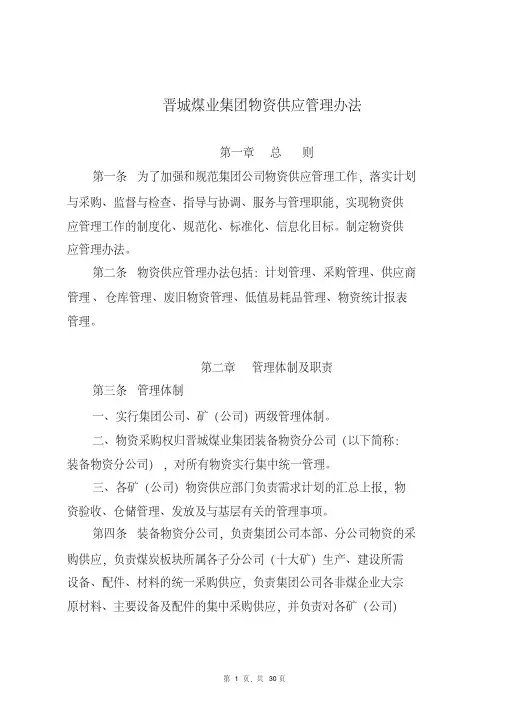 物资供应管理办法
