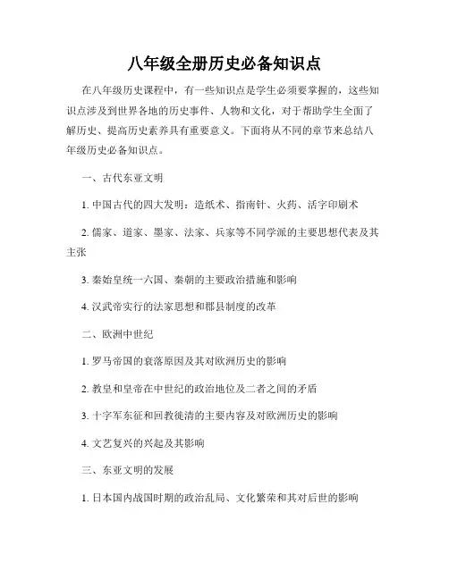 八年级全册历史必备知识点