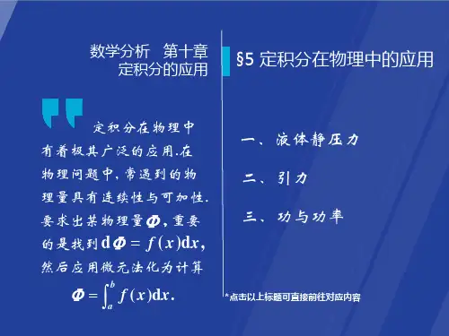 10-5——华东师范大学数学分析课件PPT