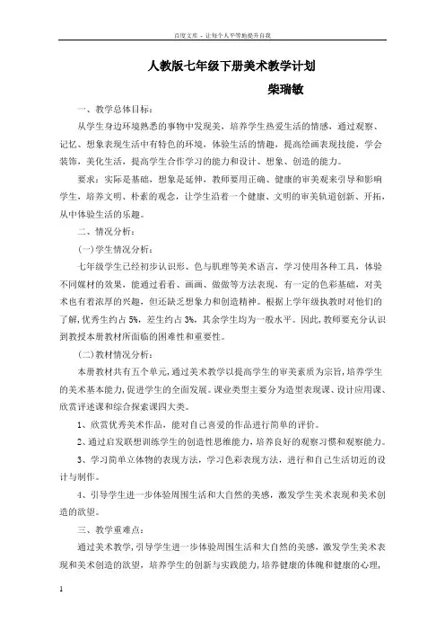 人美版七年级下册美术教学计划(供参考)