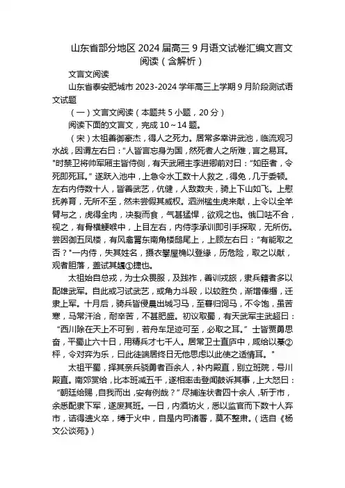 山东省部分地区2024届高三9月语文试卷汇编文言文阅读(含解析)