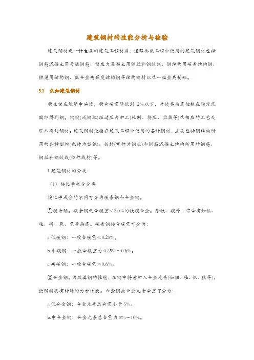 建筑钢材的性能分析与检验