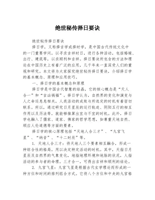 绝世秘传择日要诀
