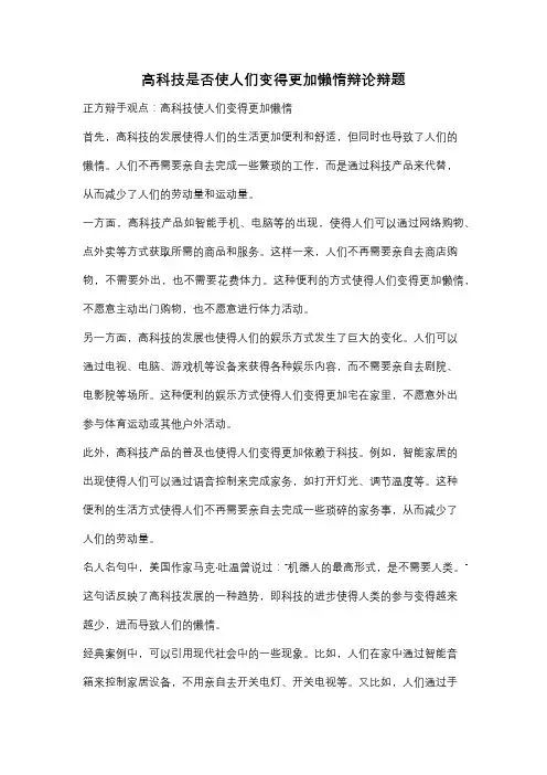 高科技是否使人们变得更加懒惰辩论辩题