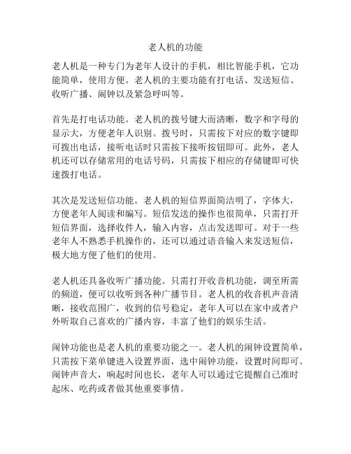 老人机的功能