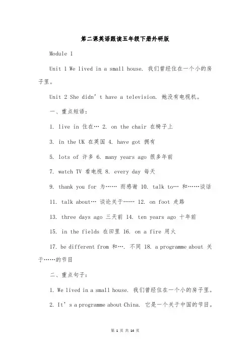 笫二课英语跟读五年级下册外研版
