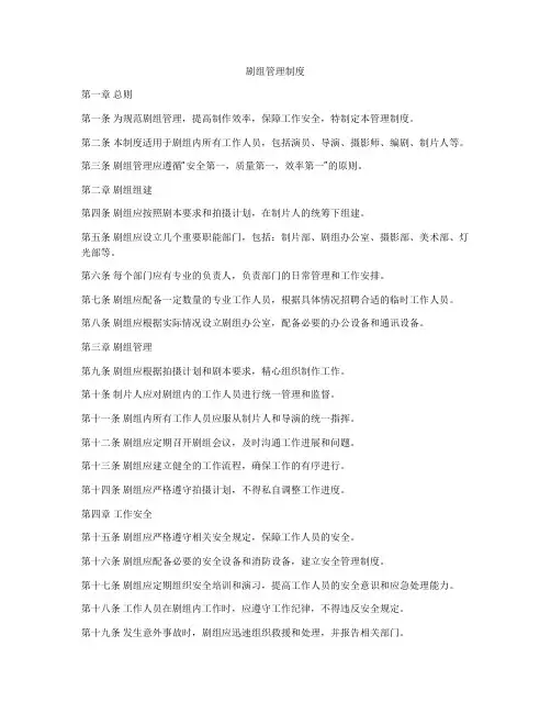 剧组管理制度