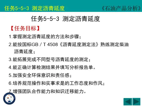 测定沥青延度课件