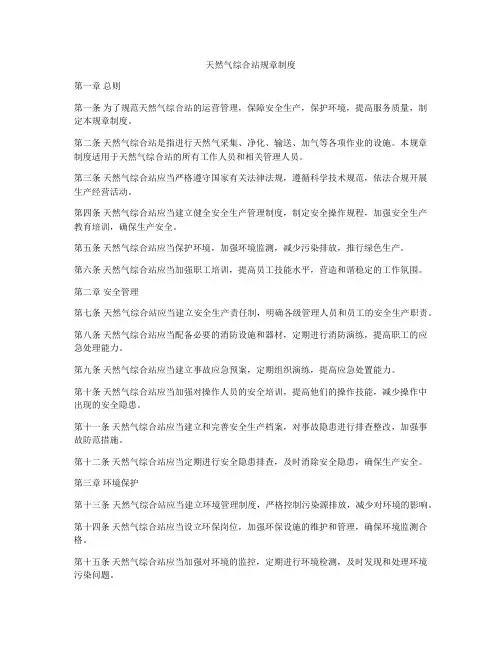 天然气综合站规章制度