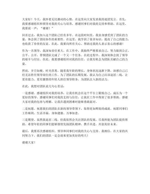 领导退团发言稿