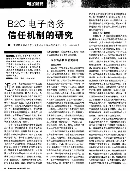B2C电子商务售任机制的研究