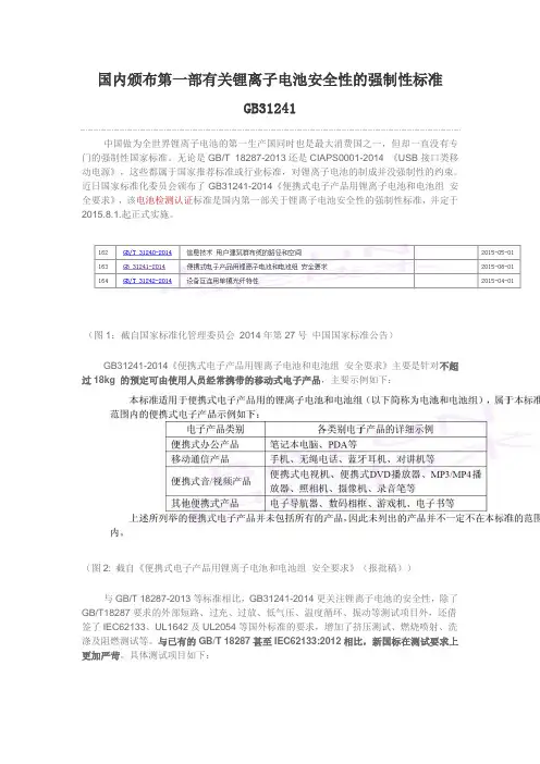 锂电池第一部强制性标准gb324