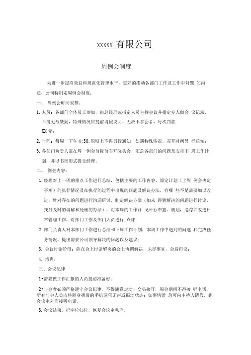 周一例会开会流程
