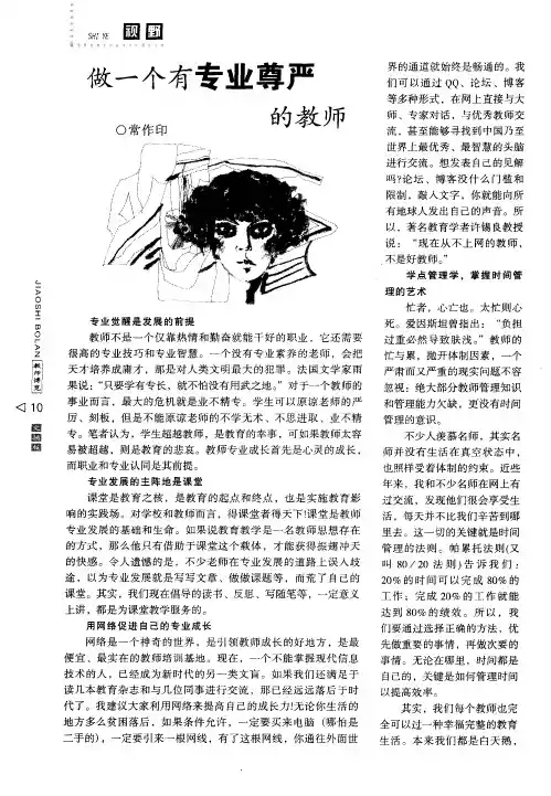 做一个有专业尊严的教师