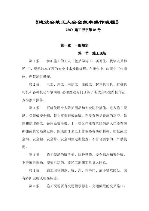 《建筑安装工人安全技术操作规程》