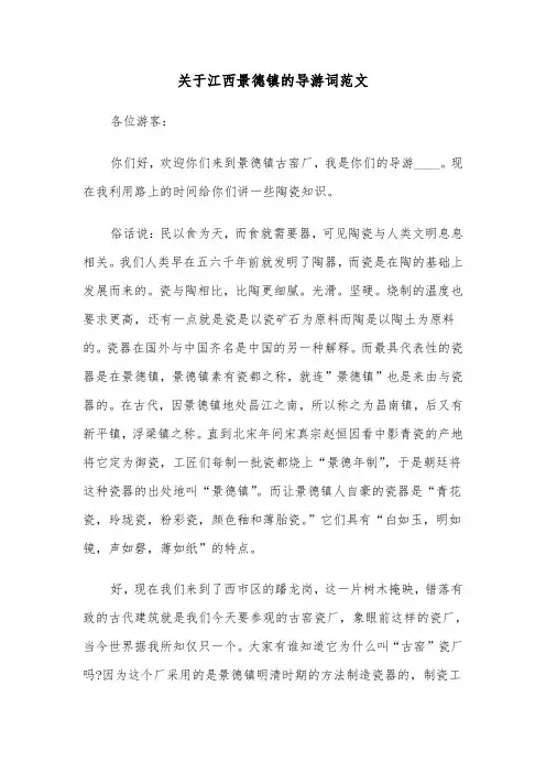 关于江西景德镇的导游词范文（2篇）