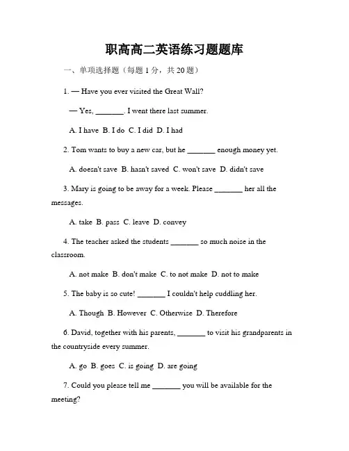 职高高二英语练习题题库
