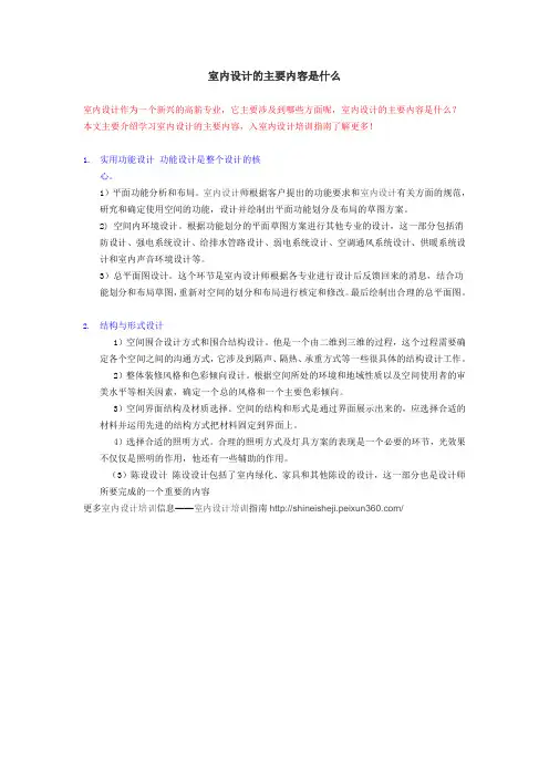 室内设计的主要内容是什么