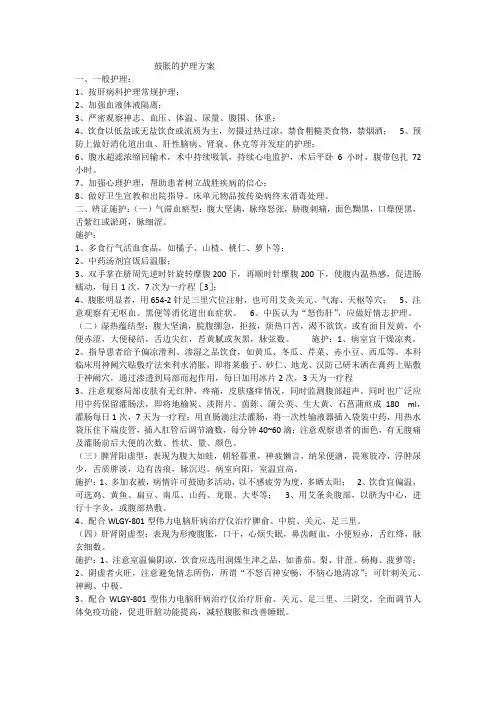 鼓胀的护理方案