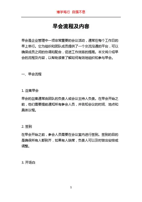 早会流程及内容