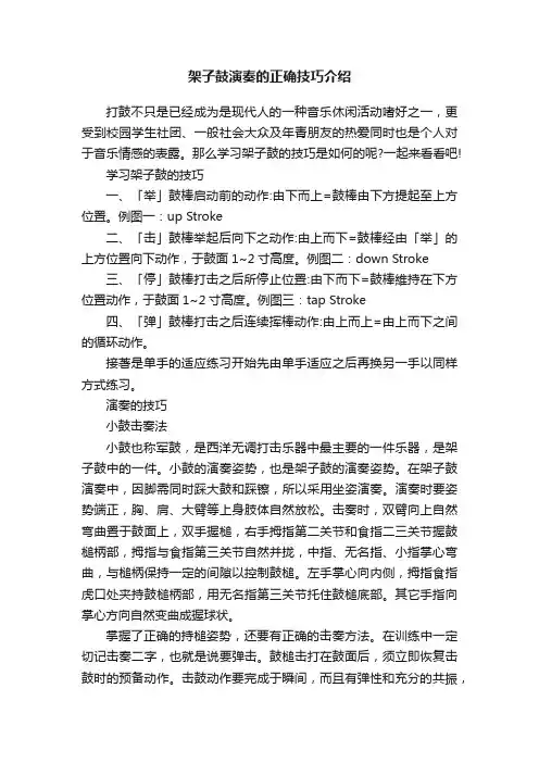 架子鼓演奏的正确技巧介绍