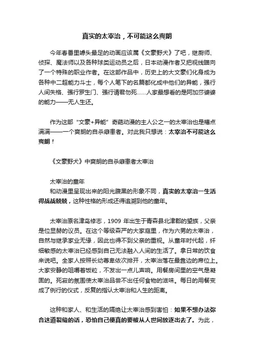真实的太宰治，不可能这么爽朗