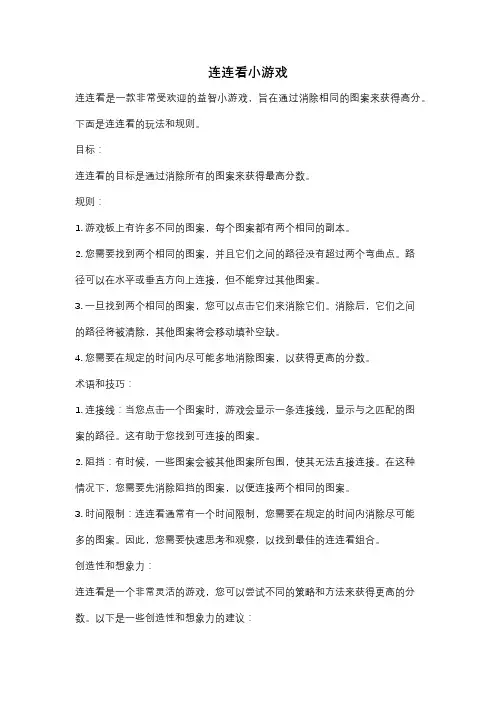 连连看小游戏