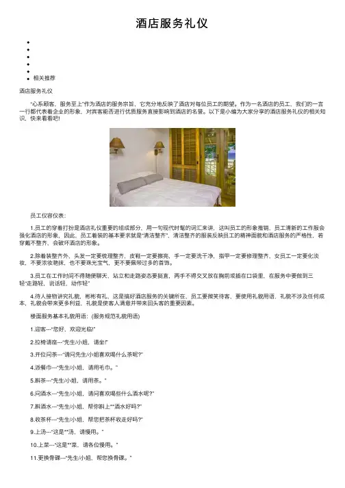 酒店服务礼仪