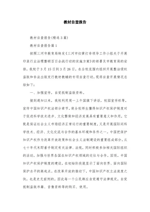 教材自查报告