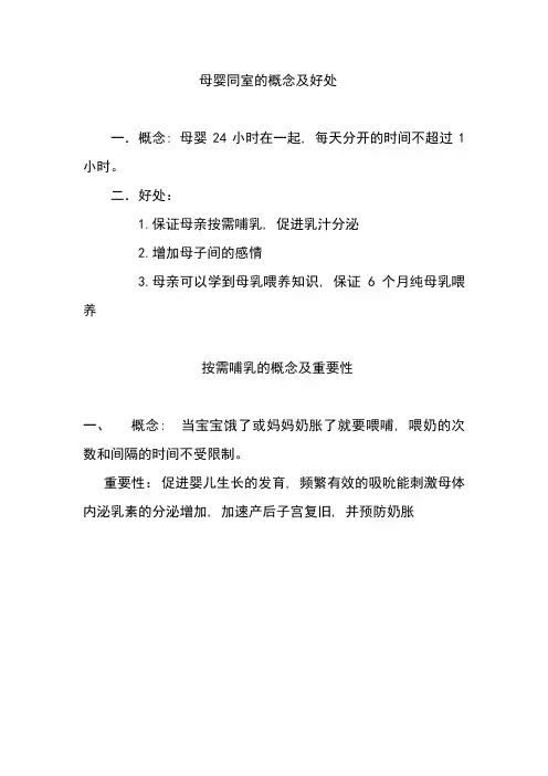 产科病房健康宣教