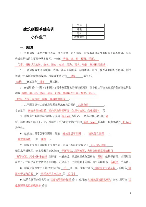 建筑制图基础实训小作业(3)参考答案