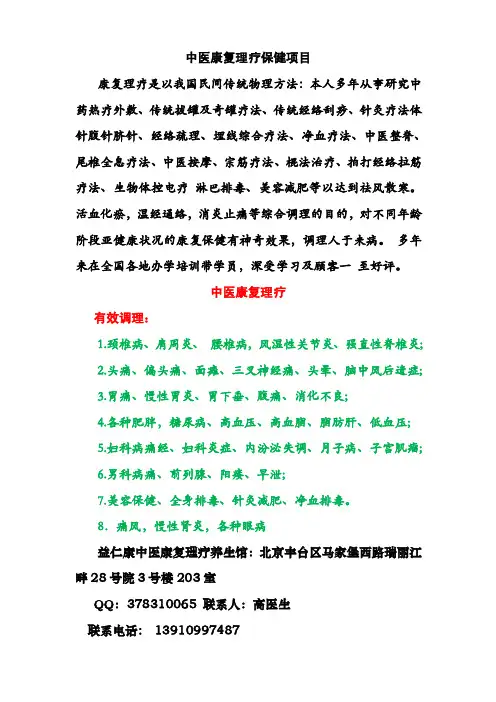 中医康复理疗