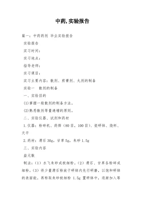 中药试验报告