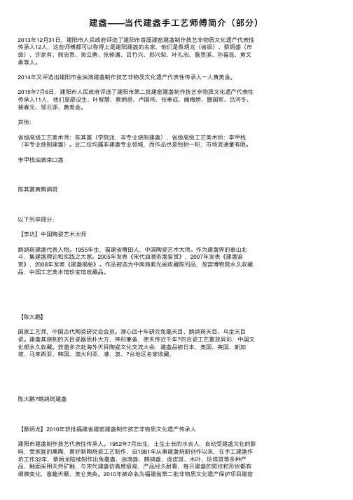 建盏——当代建盏手工艺师傅简介（部分）