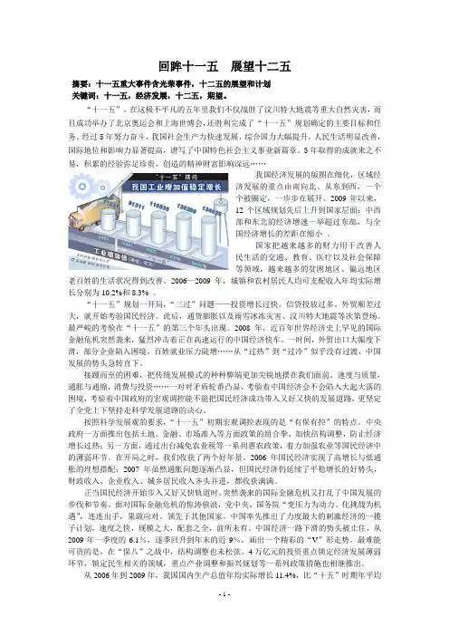 论文“回眸十一五_展望十二五”