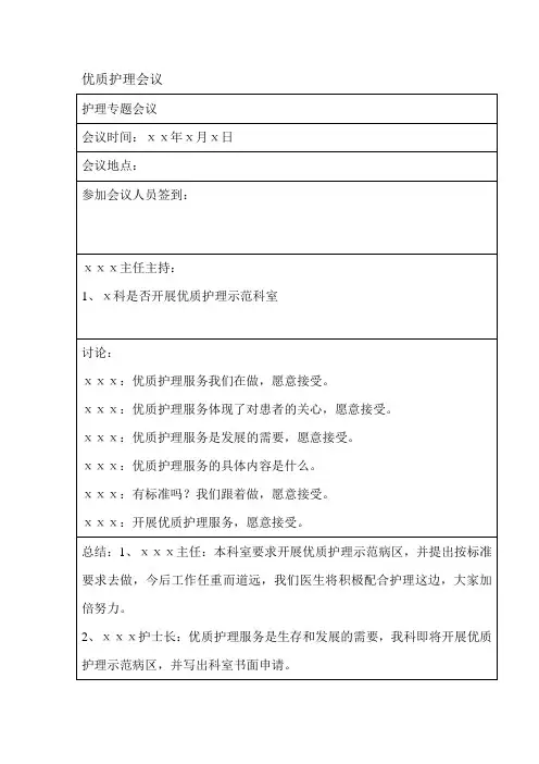 优质护理会议