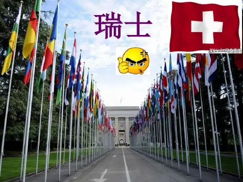 瑞士国家介绍
