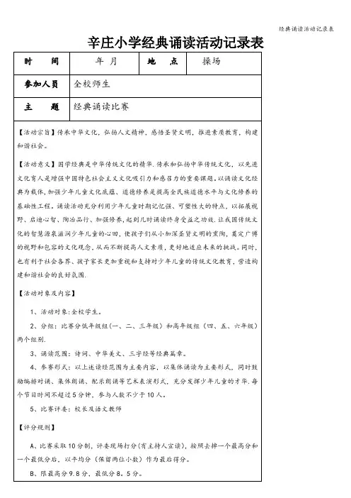 经典诵读活动记录表
