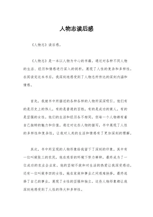人物志读后感