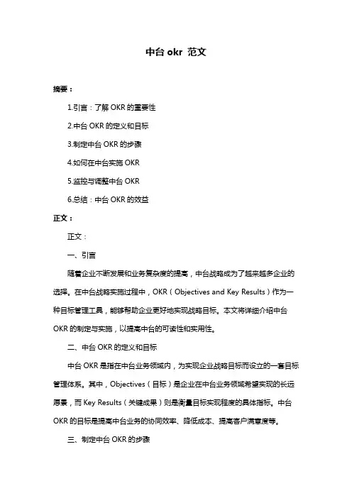 中台okr 范文