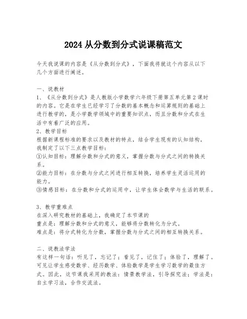 2024从分数到分式说课稿范文