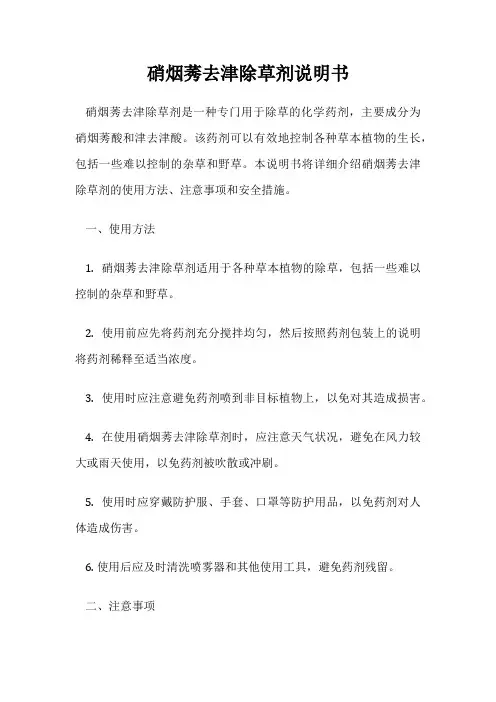 硝烟莠去津除草剂说明书