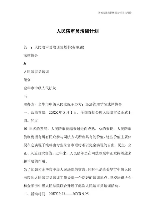 人民陪审员培训计划