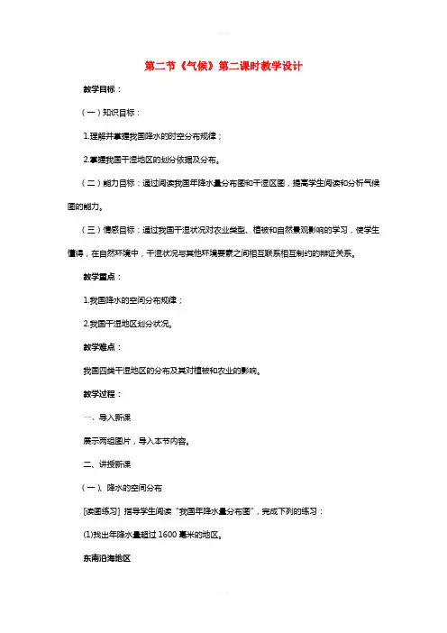 八年级地理上册 第二章 第二节 气候(第2课时 东西干湿差异显著)教学案 新人教版