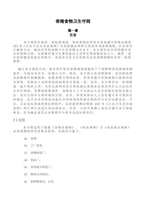 香港食物卫生守则